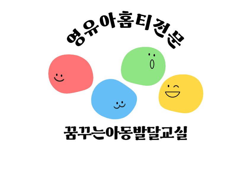 꿈꾸는아동발달교실