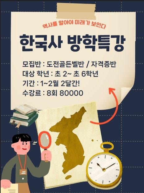 눈높이 한국사 특강 프로그램을 소개합니다