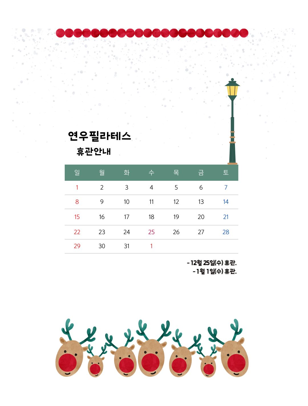 [센터휴관안내]✨ Merry Christmas & Happy New Year! 🎉