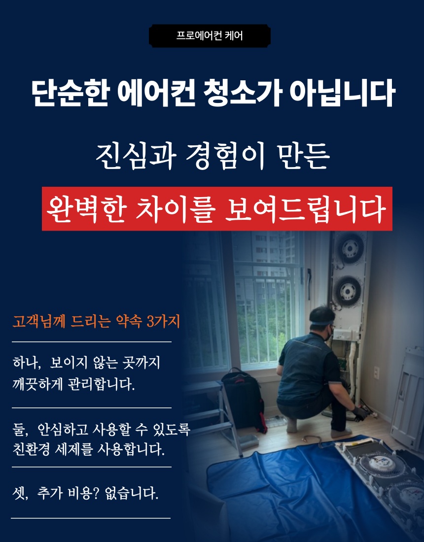 프로에어컨케어 picture 1