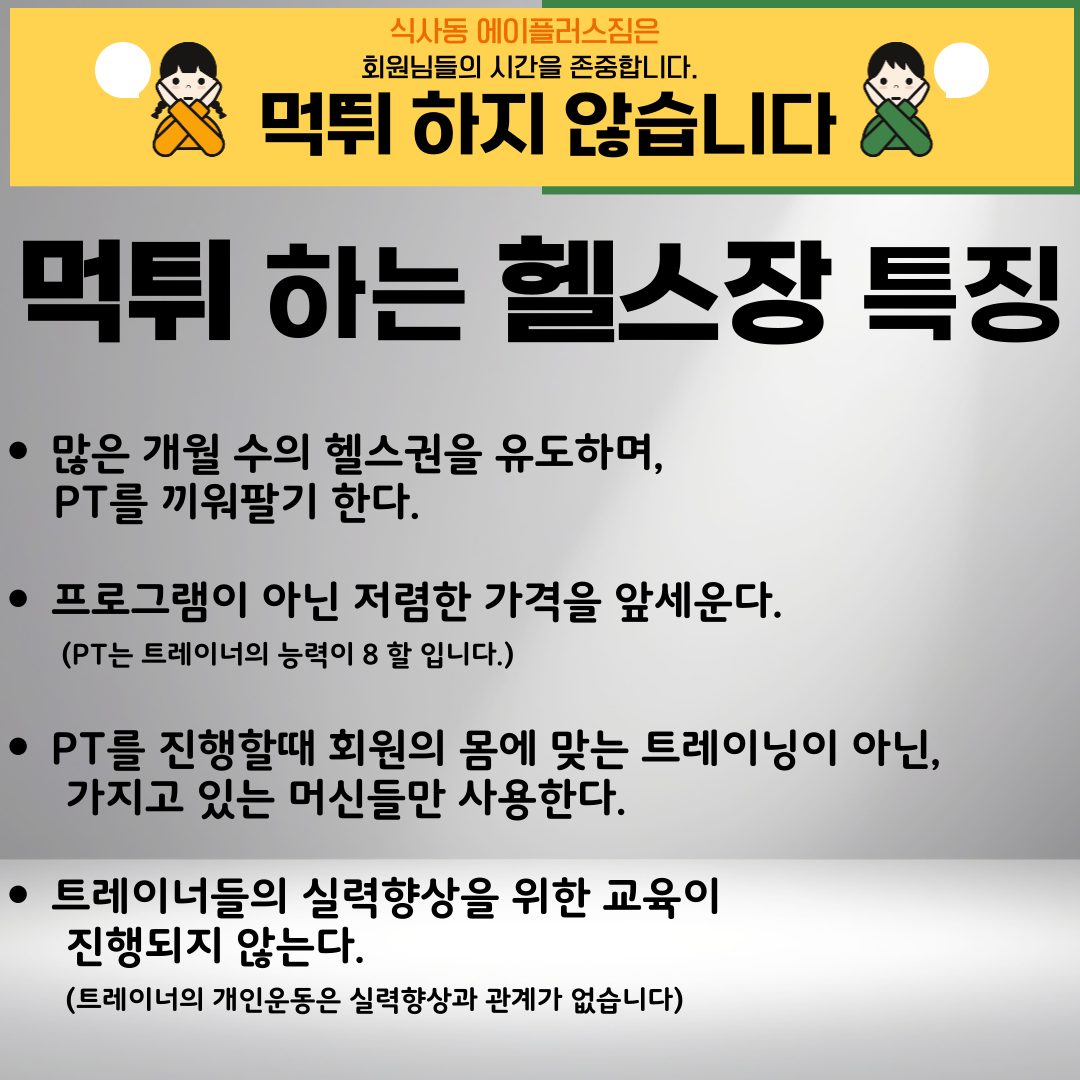 먹튀하지 않는, 고퀄리티 PT를 새해 이벤트로!