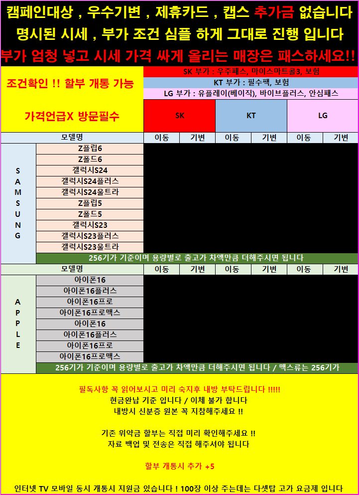 💥10월16일핸드폰시세💥