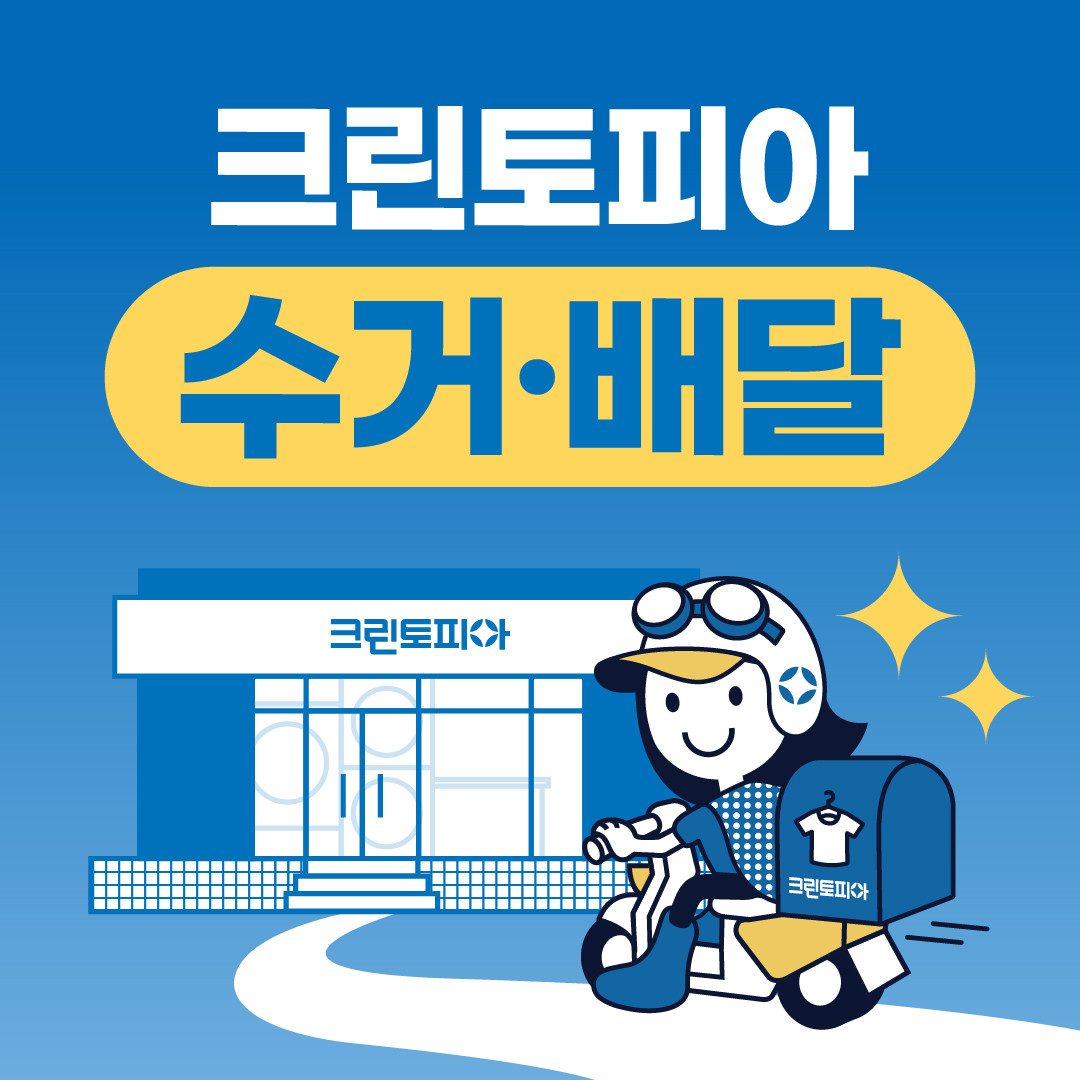 크린토피아 코인워시 역삼벤처점
