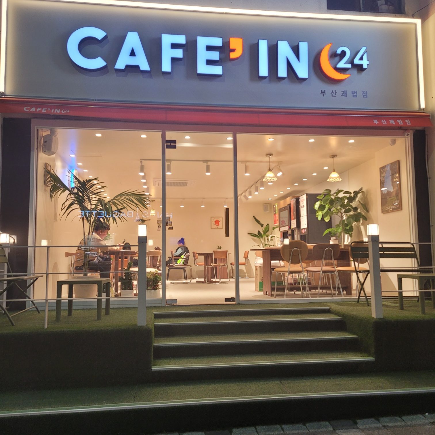 카페인24 부산괘법점
