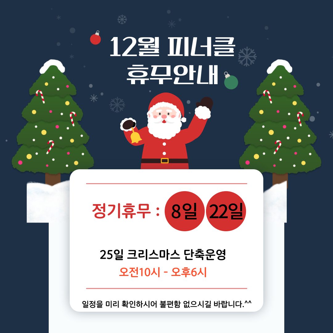 피너클휘트니스