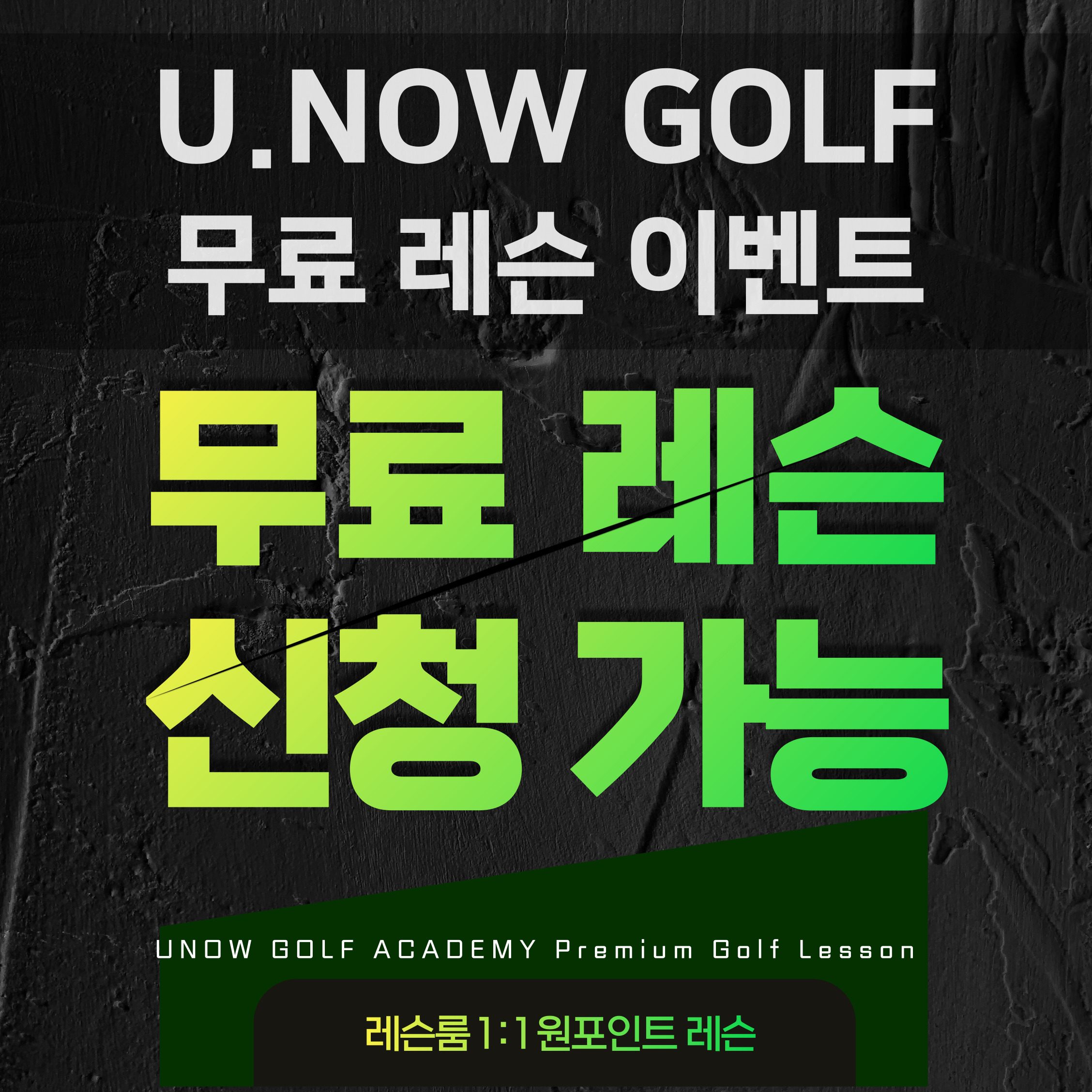 유나우골프 서창점