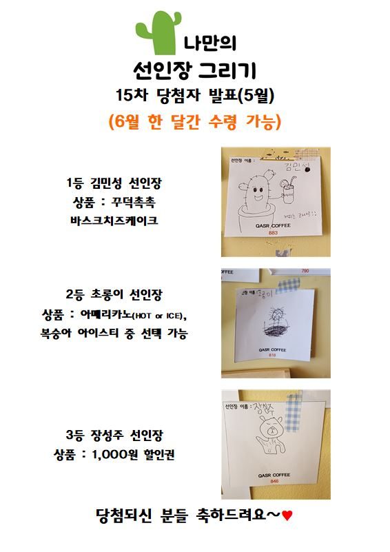 나만의 선인장 그리기 15차 당첨자 발표