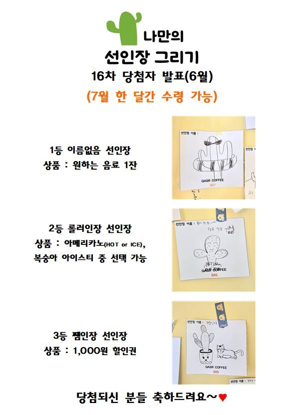 나만의 선인장 그리기 16차 당첨자 발표