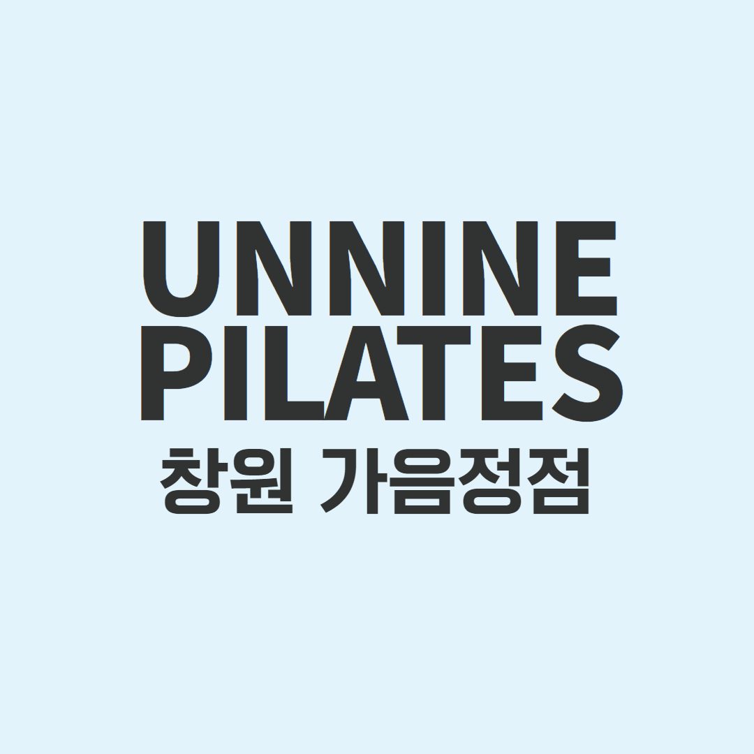 언니네필라테스 창원가음정점