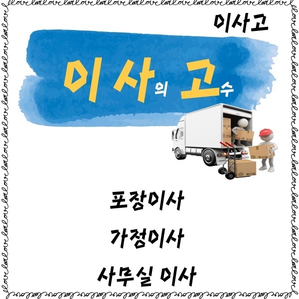 이사의 고수 picture 0