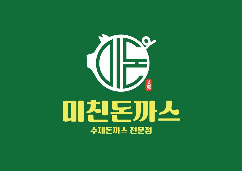 미친돈까스