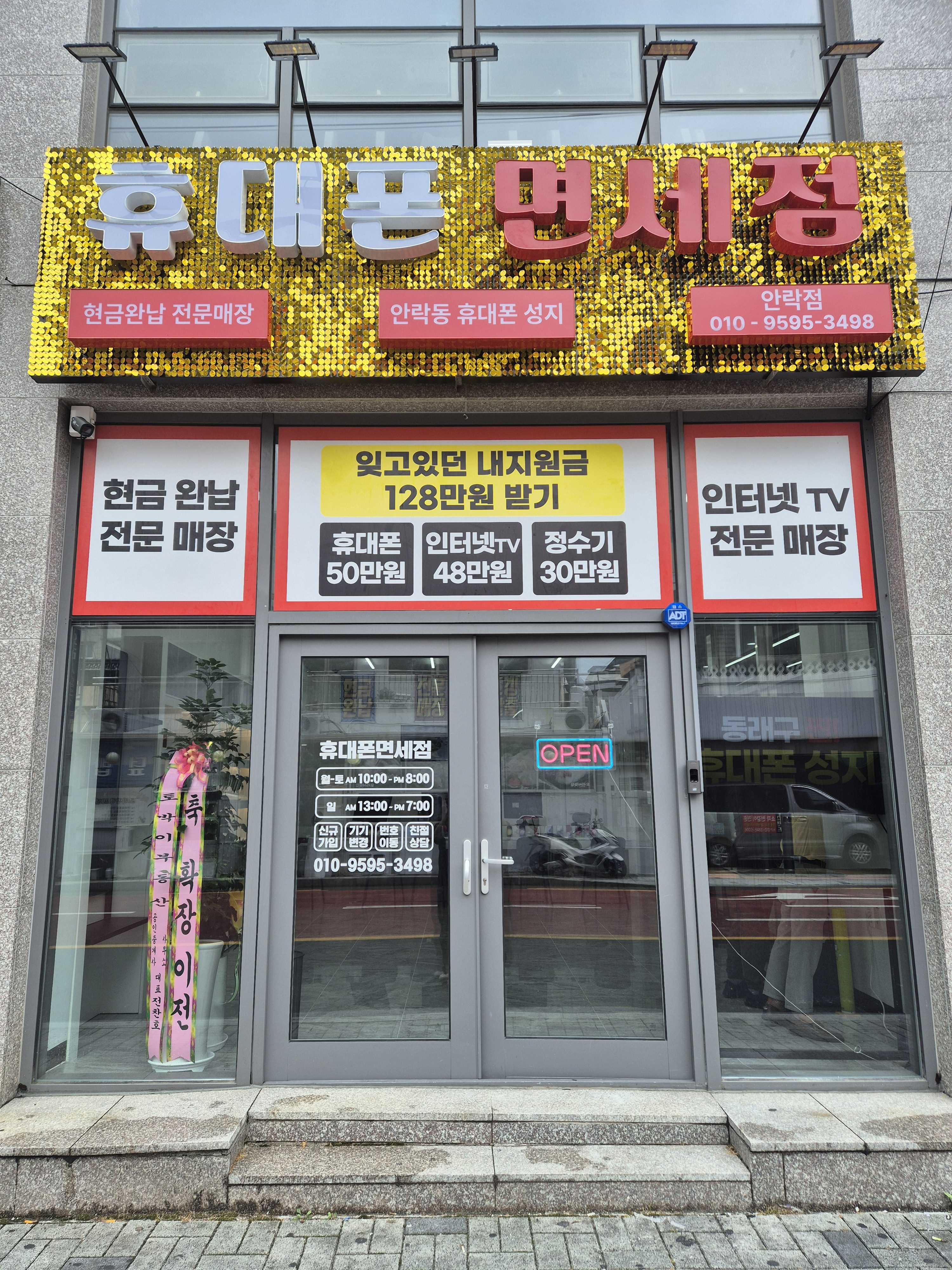 휴대폰면세점