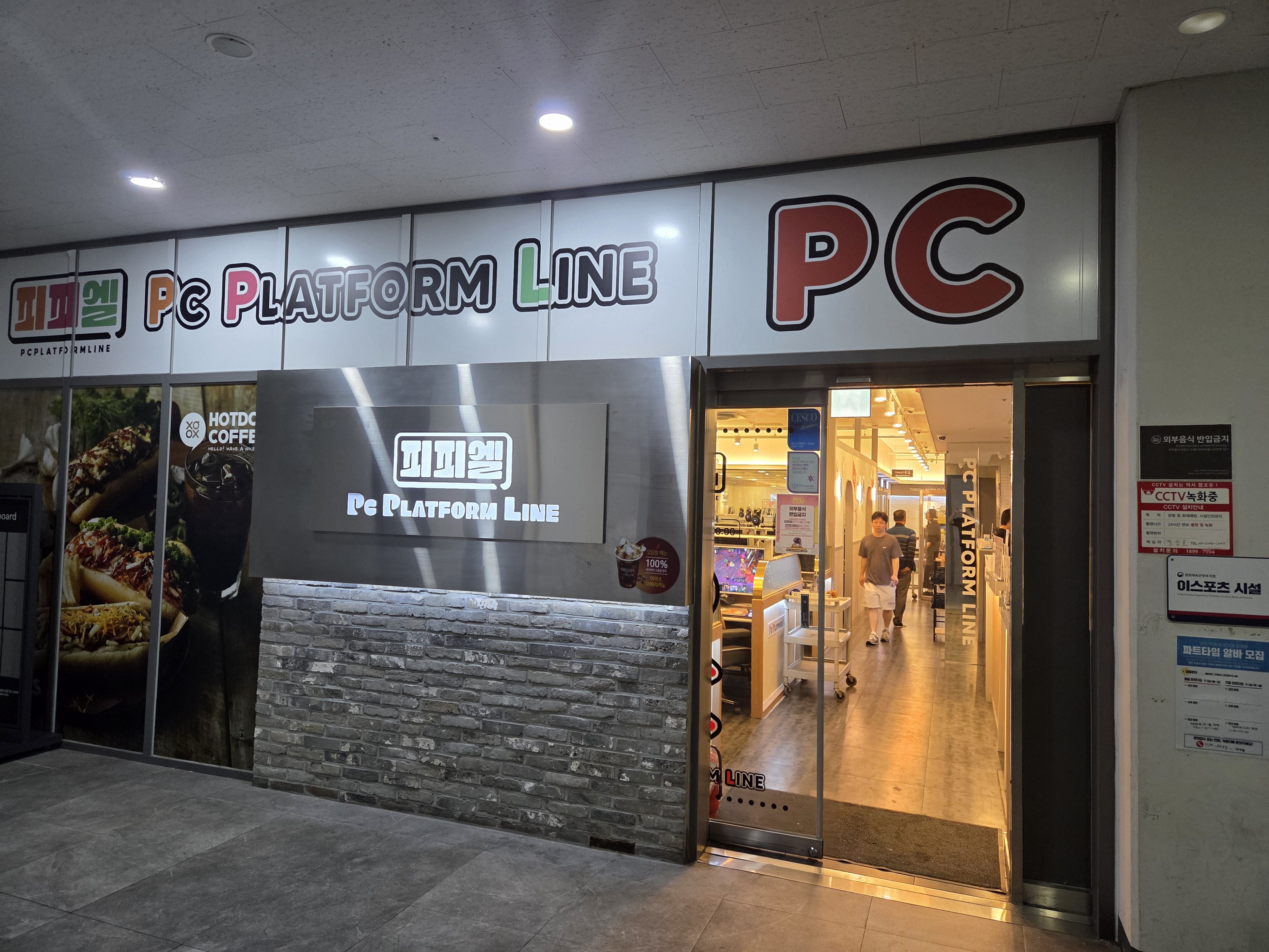 피피엘 PC방