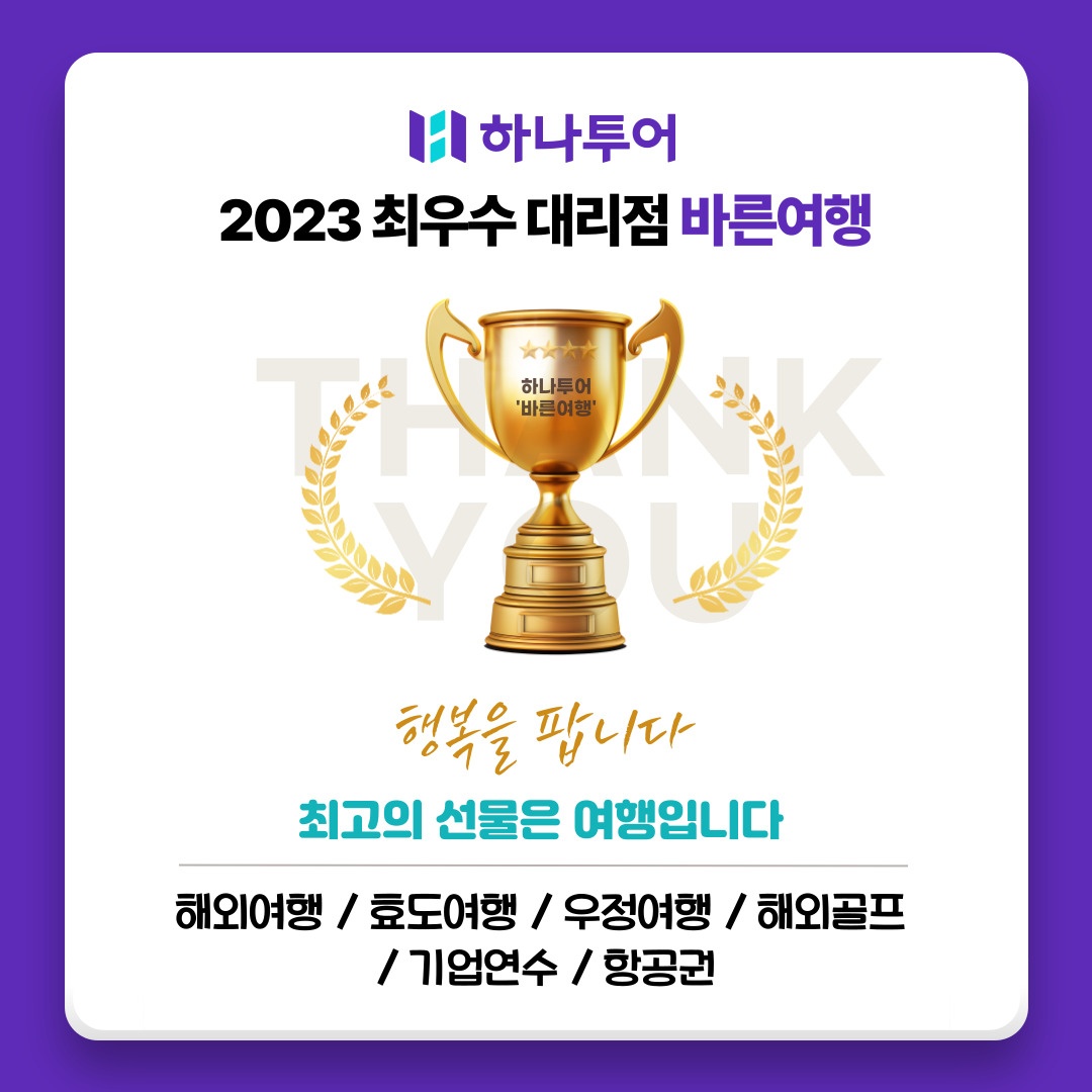 광주 하나투어 / 남들과 다른 여행정보, 특가정보 받기! 비대면 예약가능 | 광주광역시 북구 두암동 | 국외여행 | 당근 비즈 소식