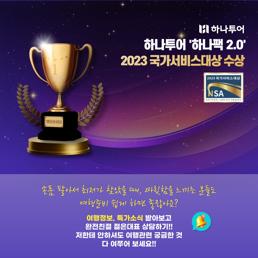 광주 하나투어 / 남들과 다른 여행정보, 특가정보 받기! 비대면 예약가능 | 광주광역시 북구 두암동 | 국외여행 | 당근 비즈 소식