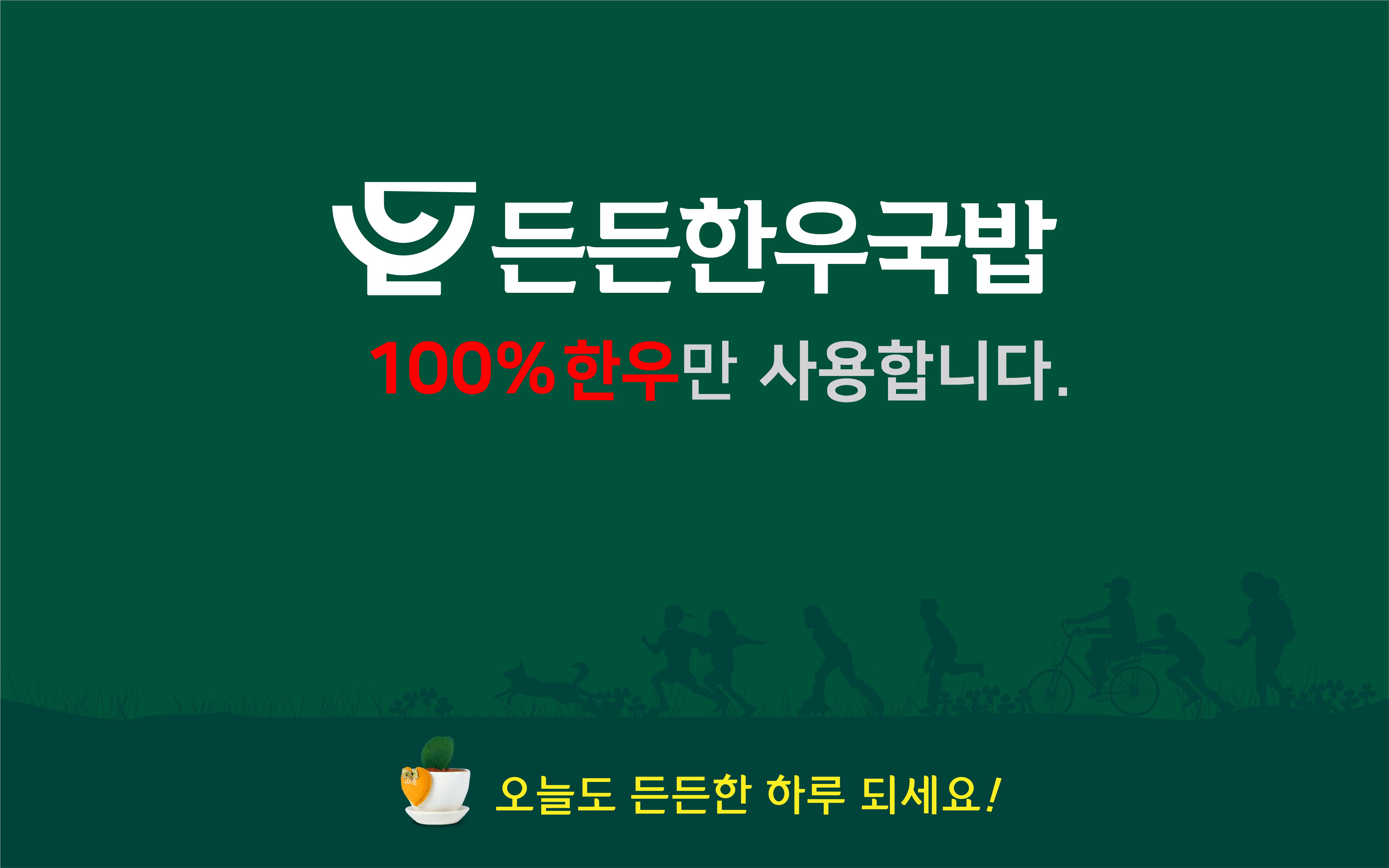 든든국수