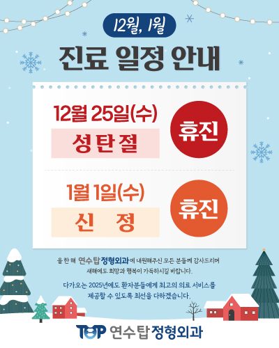 📢12월,1월 진료일정 안내