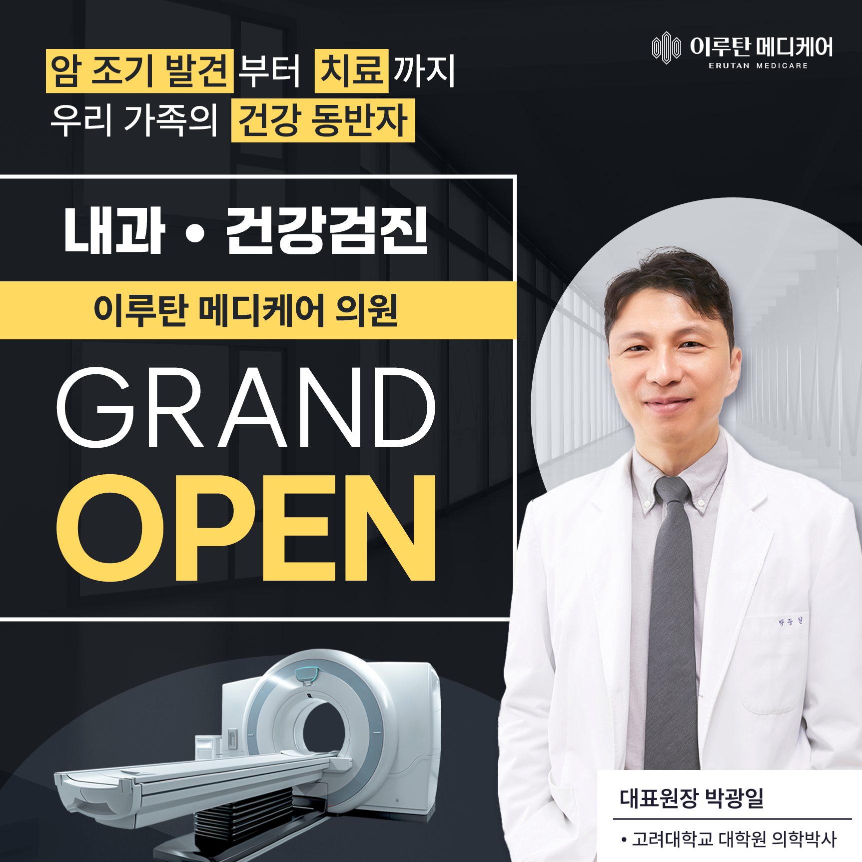 𝙊𝙋𝙀𝙉🩺내과📝건강검진🌙야간진료👉이루탄