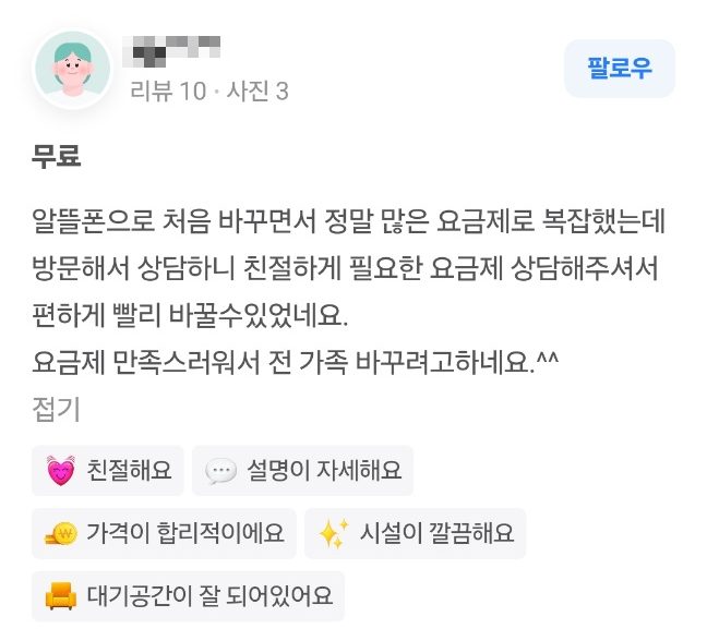 전주 알뜰폰 매장에서 알려주는 1만 원대 요금제