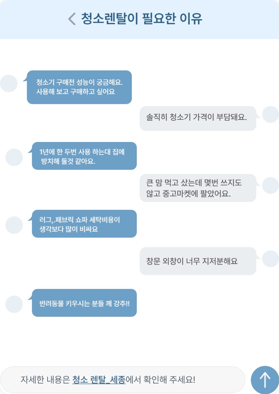 청소 렌탈이 필요한 이유