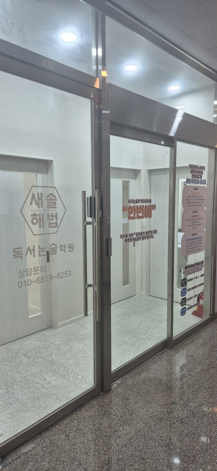새솔해법 독서논술
