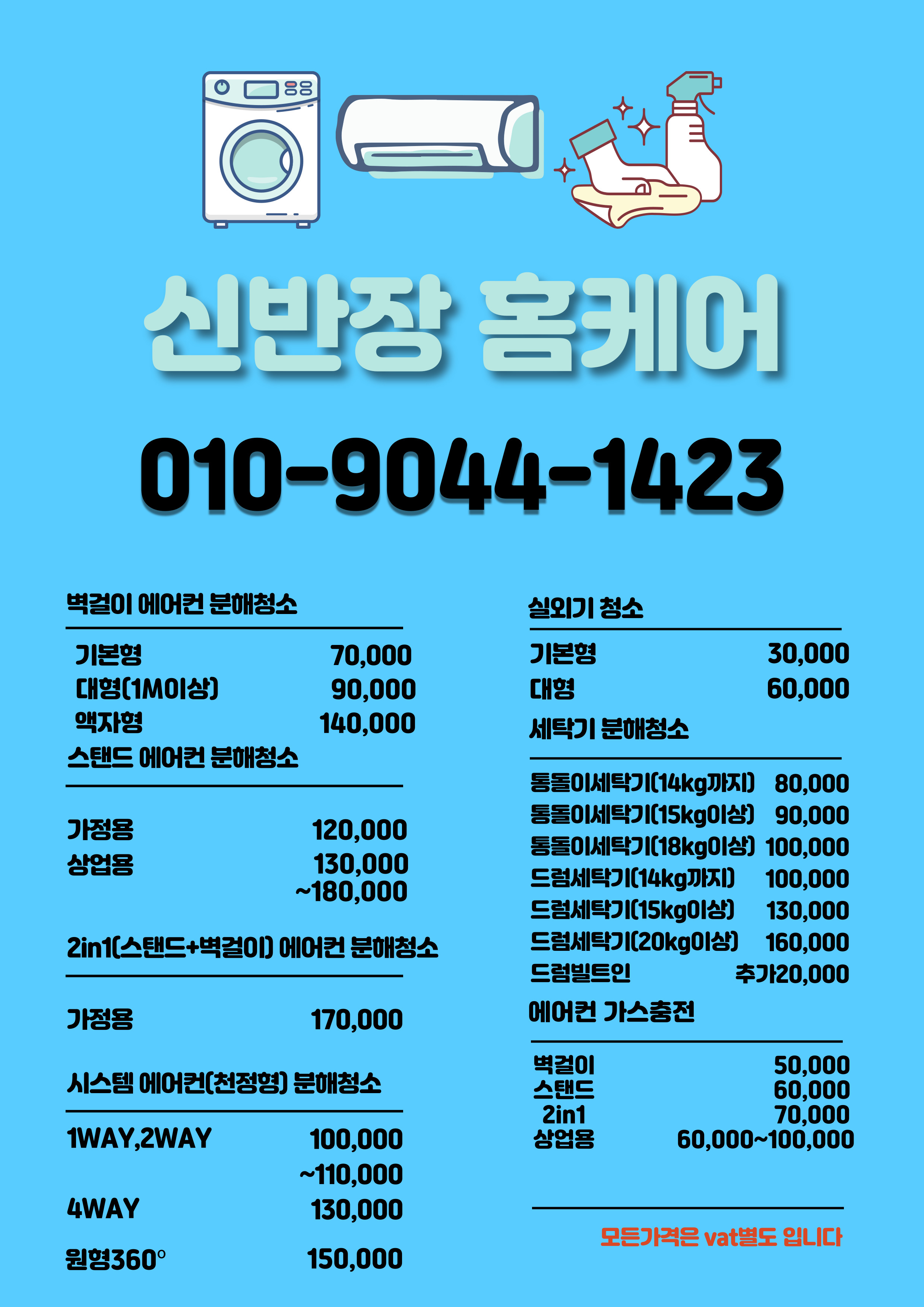 신반장홈케어 picture 5