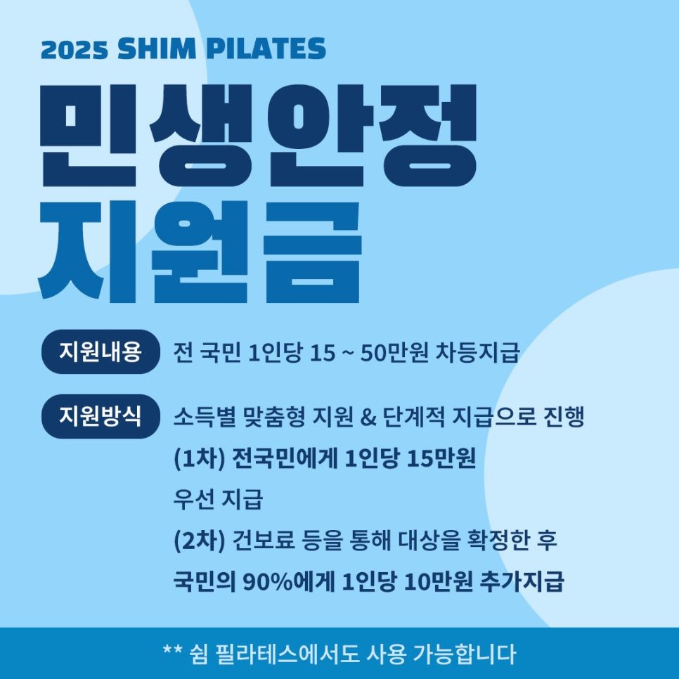 광명 철산 쉼필라테스 민생안정지원금 사용센터