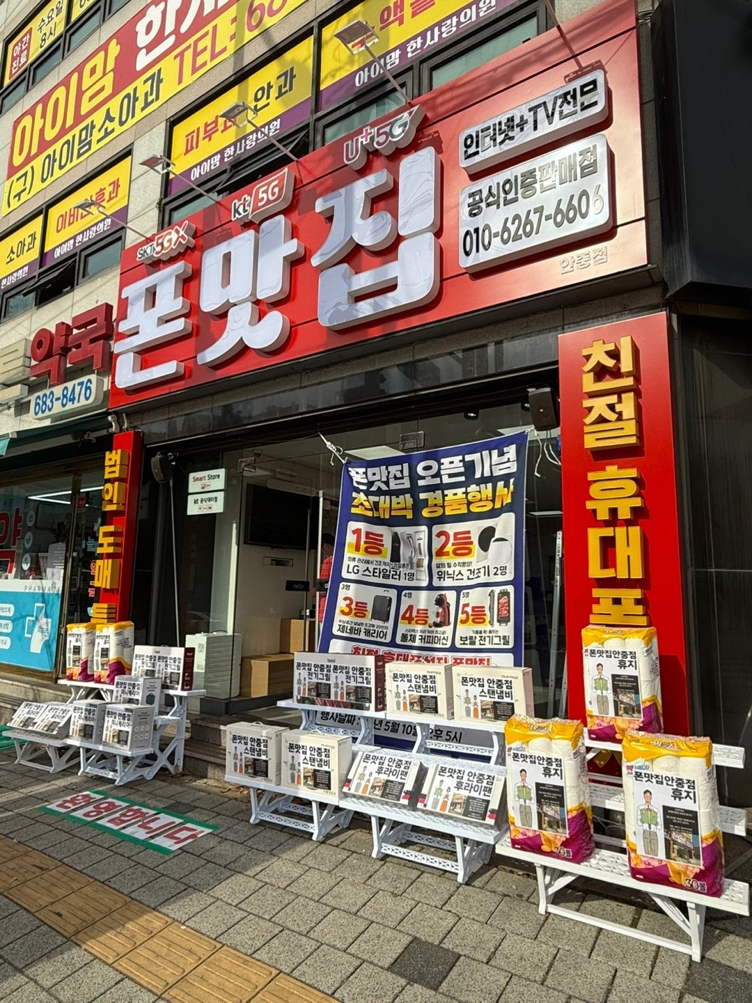 안중 휴대폰성지 폰맛집