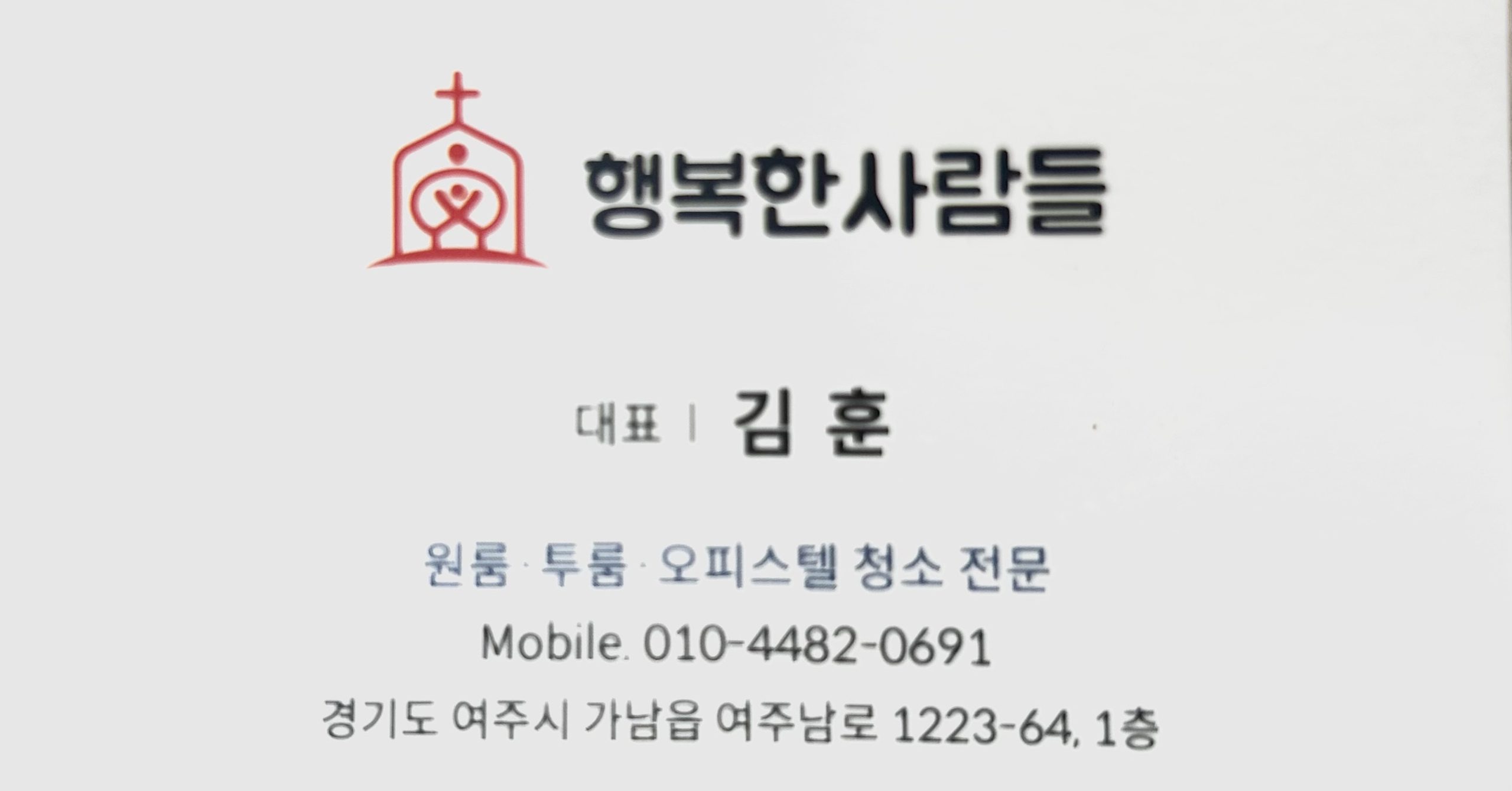 행복한사람들 청소