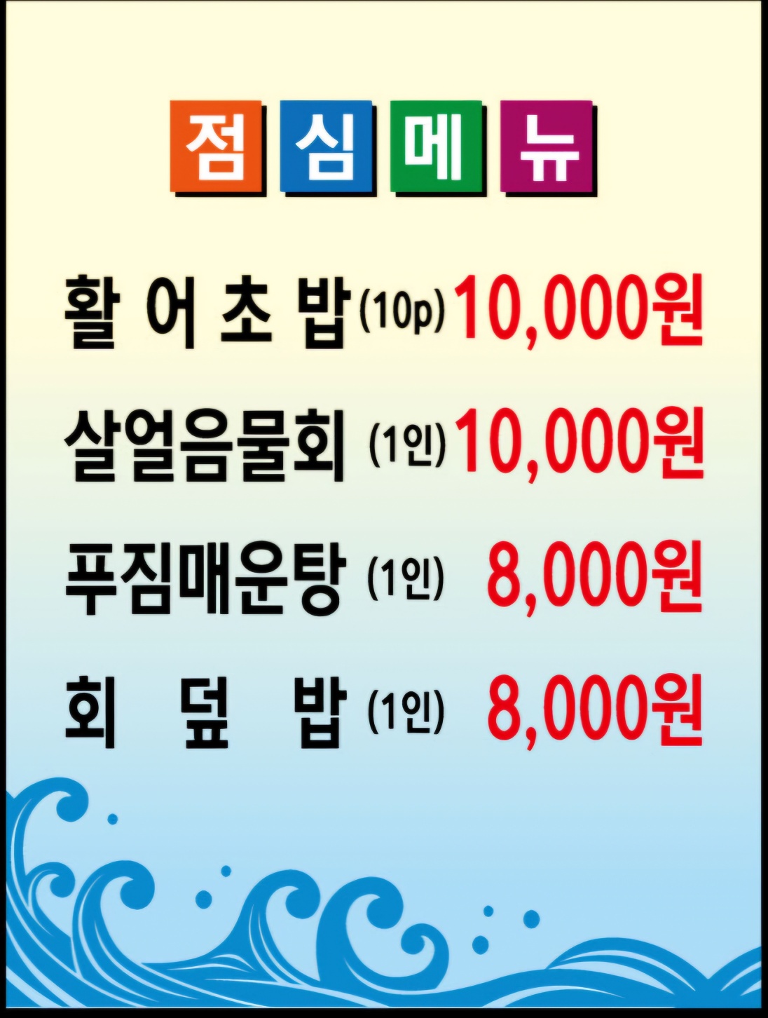 날로먹는수산시장 picture 6