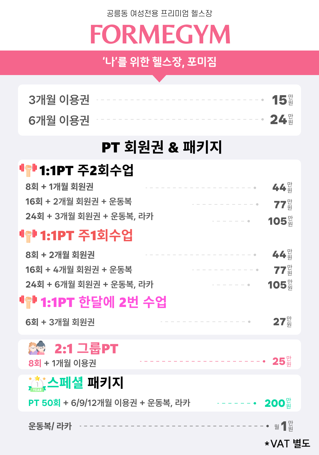 포미짐 여성전용 헬스PT 공릉점 picture 9