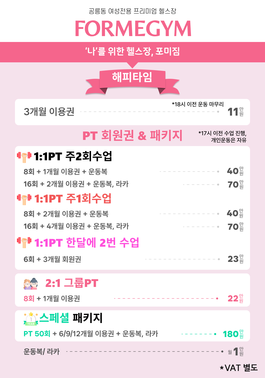 포미짐 여성전용 헬스PT 공릉점 picture 8