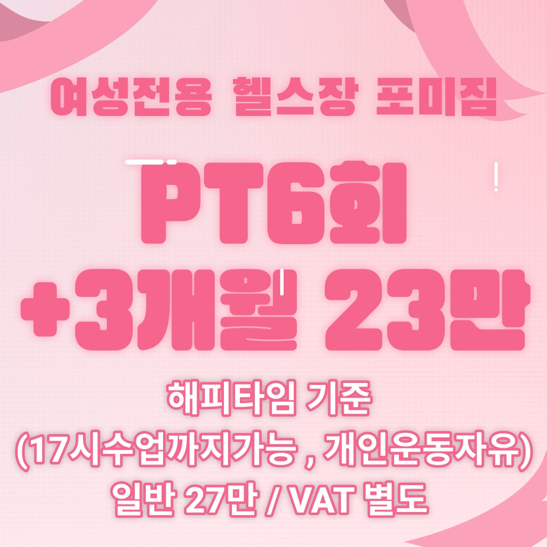 포미짐 여성전용 헬스PT 공릉점 picture 5