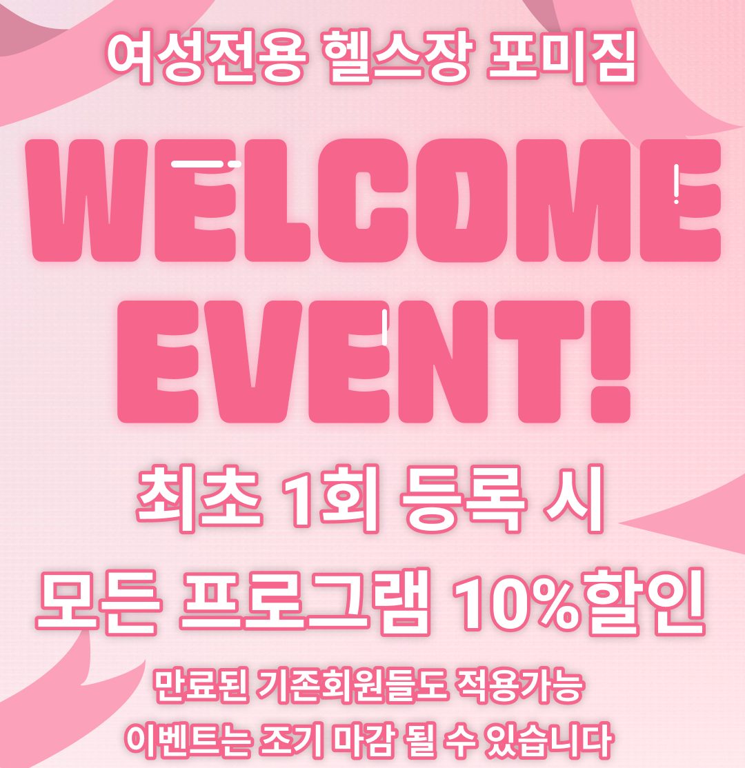 포미짐 여성전용 헬스PT 공릉점