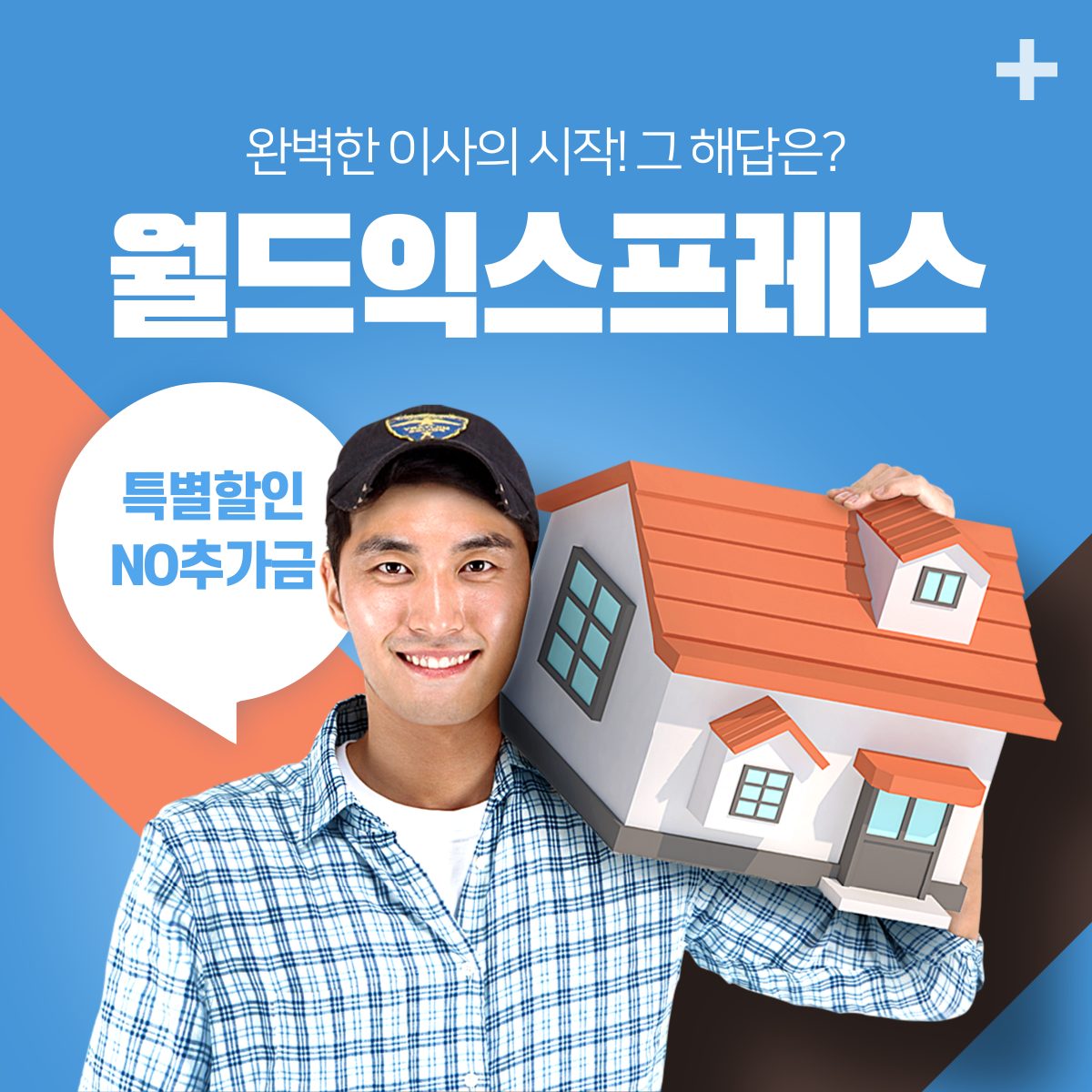 월드익스프레스