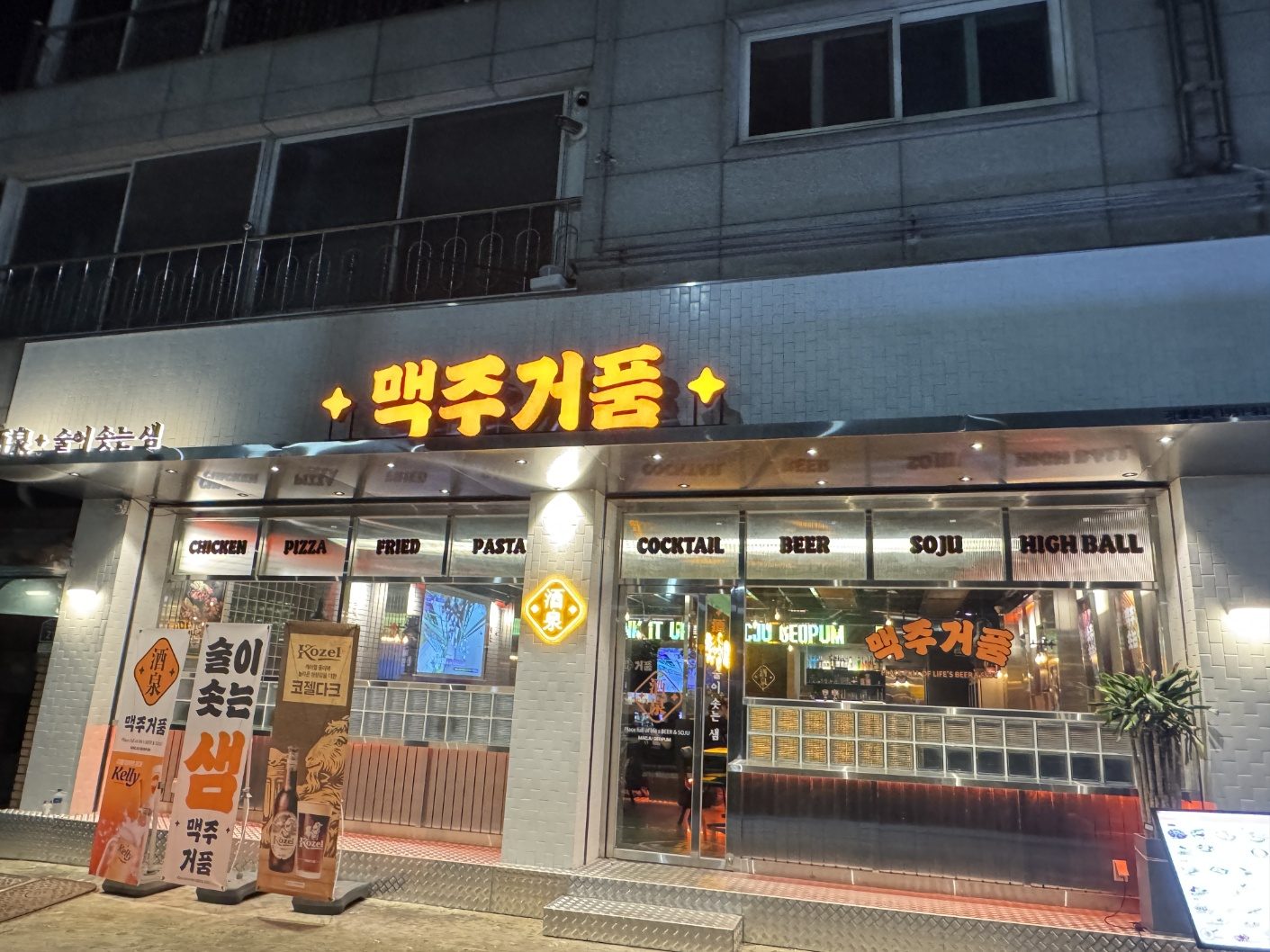 맥주거품 화서역점