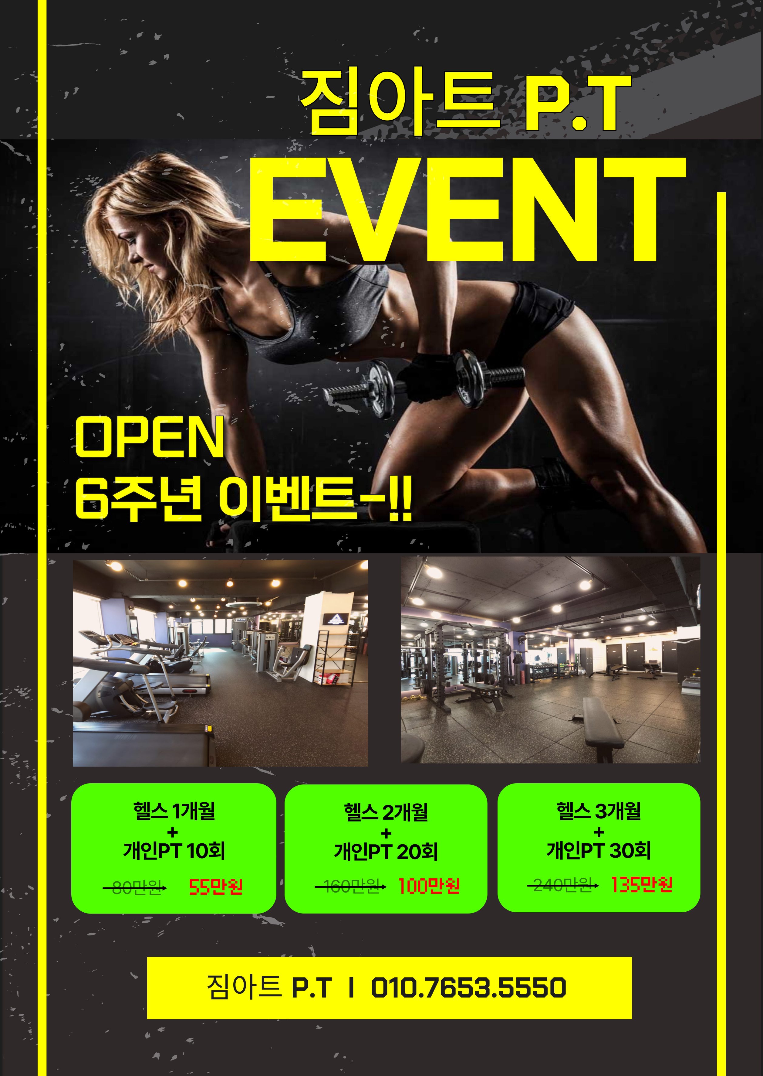 응암동 짐아트PT 6주년 이벤트가격