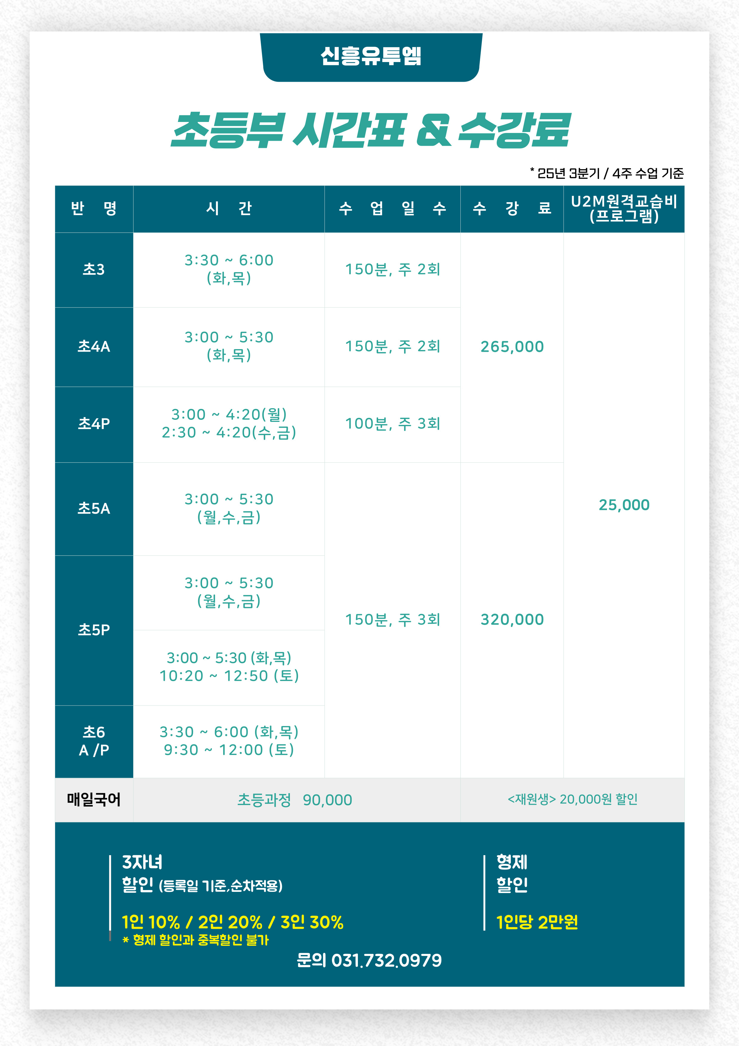 신흥유투엠 수학학원 picture 2