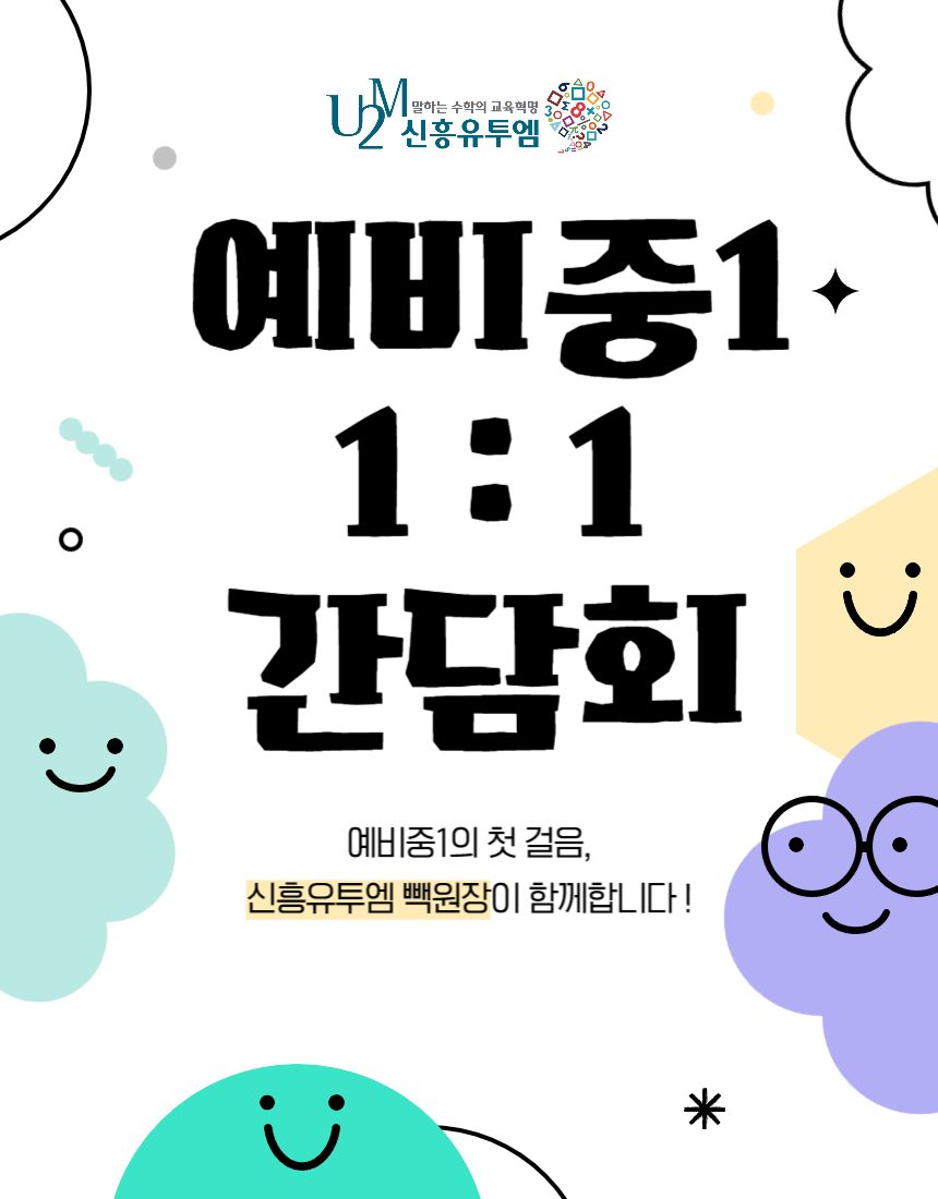 초6, 이렇게까지 관리해야 고등까지 편해집니다!