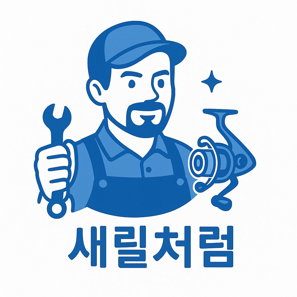 새릴처럼