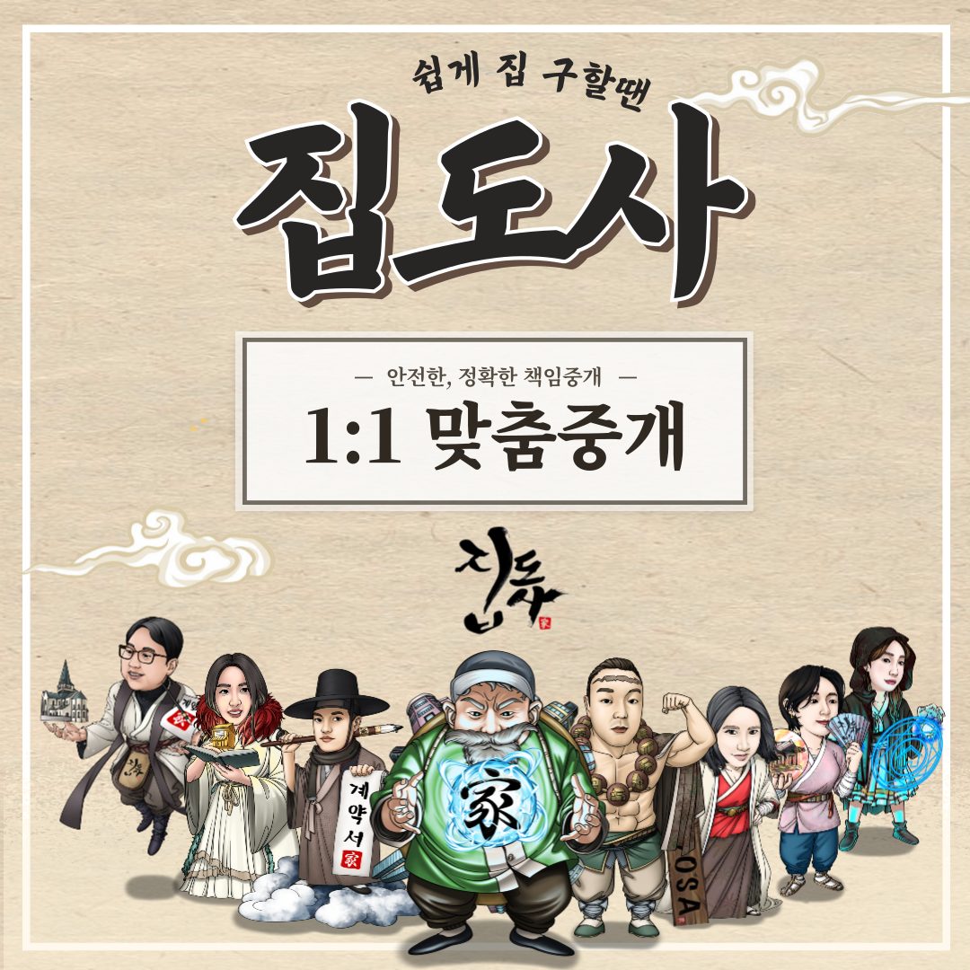집도사공인중개사사무소