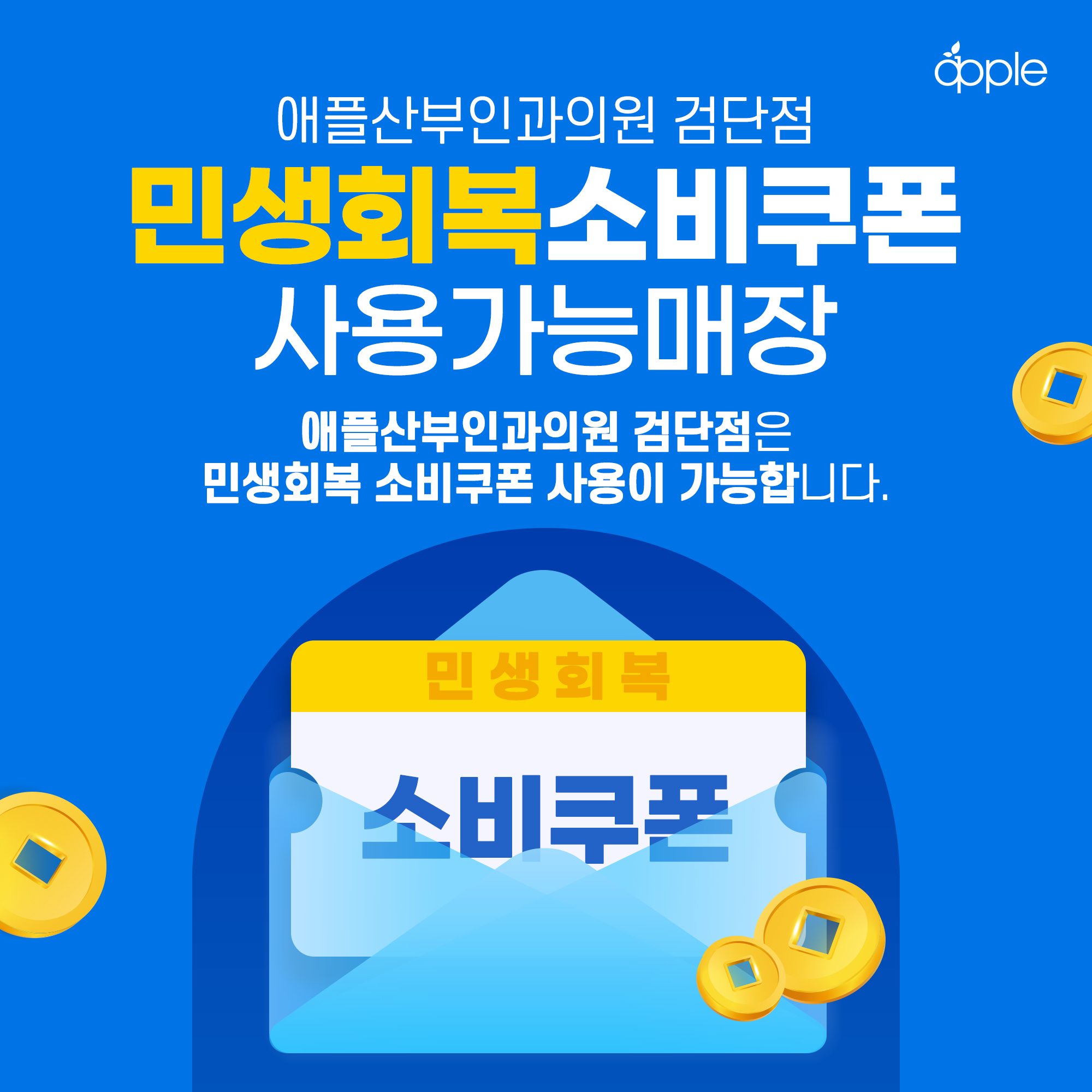 [📢공지] 민생회복 소비쿠폰 사용안내