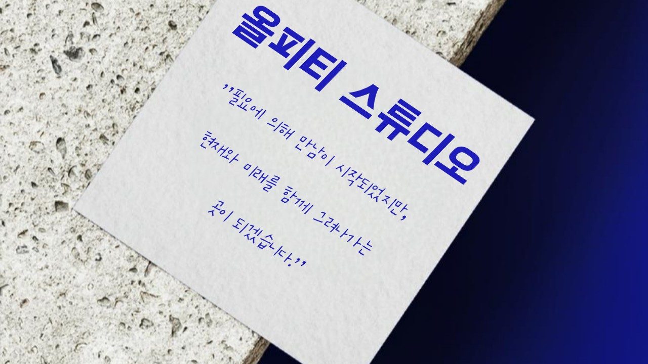올피티 스튜디오