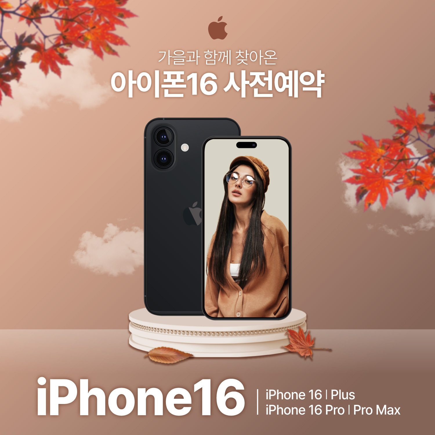 [사전예약] iPhone 16 시리즈