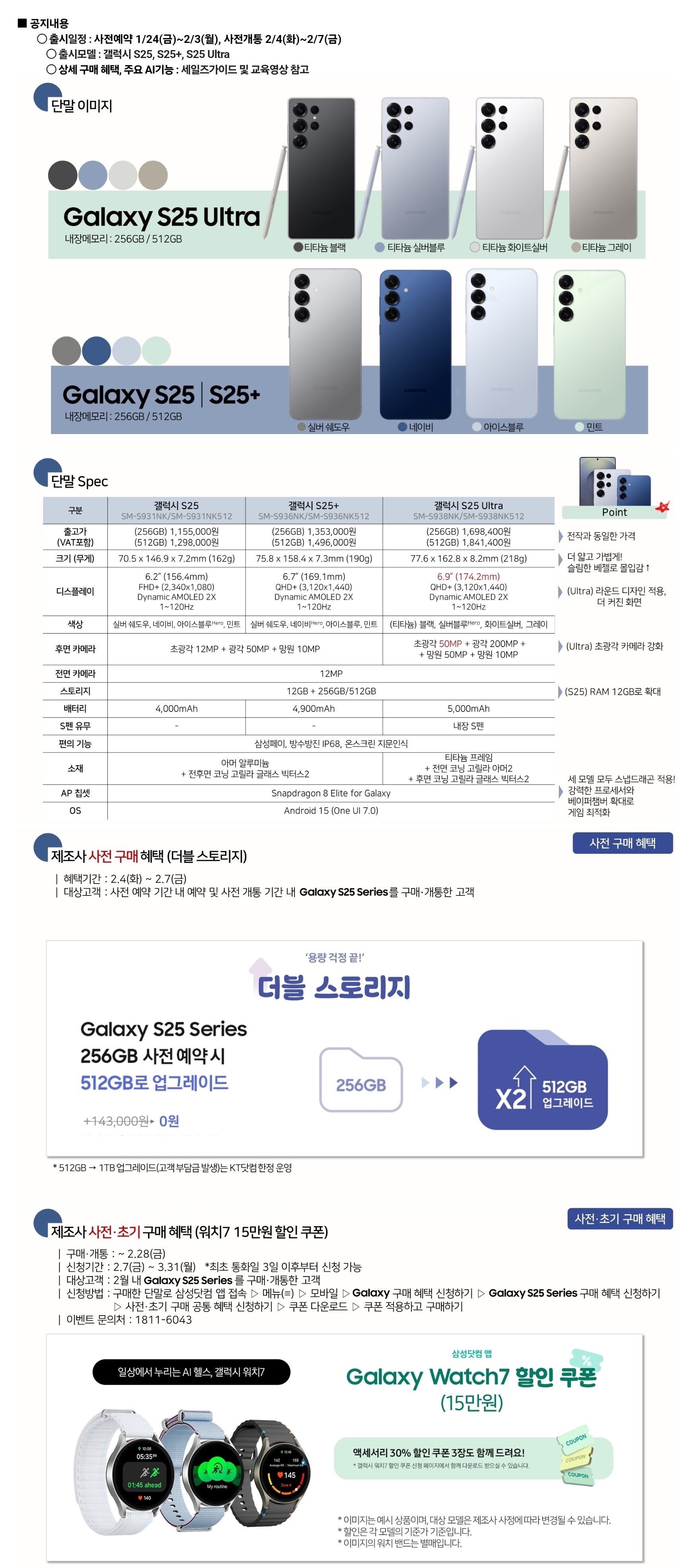 [사전 예약] 갤럭시 S25 시리즈