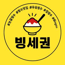 빙세권