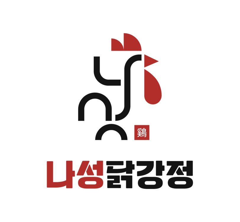 나성닭강정