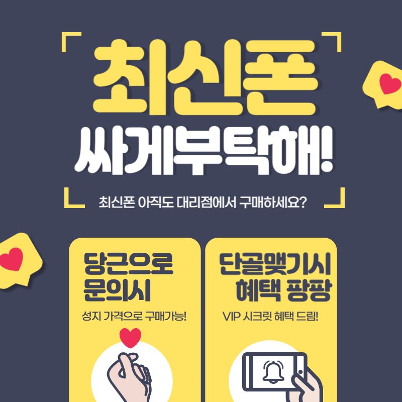 ❤휴대폰성지❤ 금일 시세표 확인하기!!