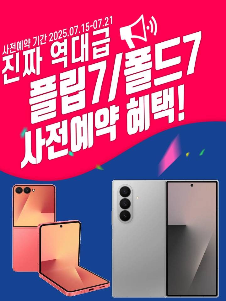 ★천안 역대급 플립7,폴드7 사전예약★