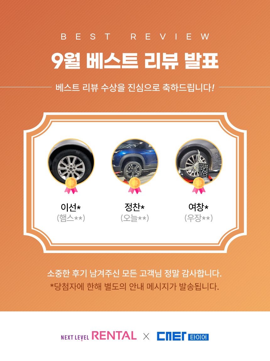 [당첨자 발표] 9월 베스트리뷰